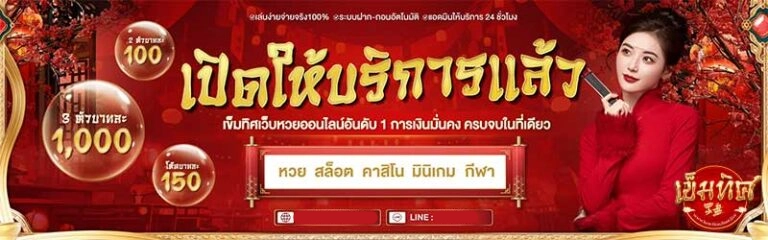 เข็มทิศ888