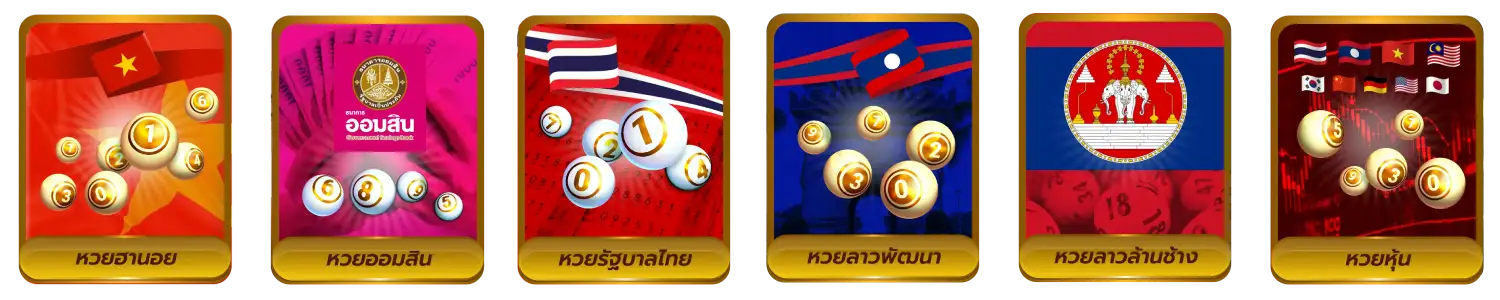 ค่ายหวย