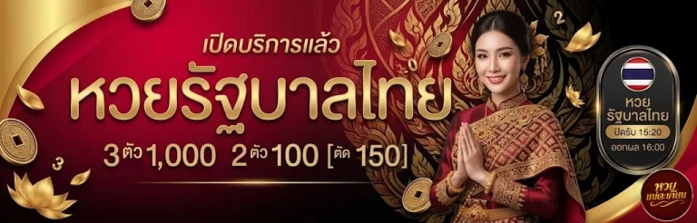 โปรโมชั่นเว็บหวยแม่ตะเคียน