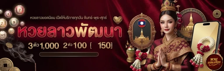 โปรโมชั่นเว็บหวยแม่ตะเคียน
